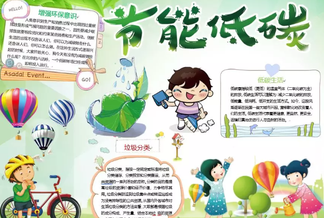 2020全國低碳日手抄報圖片 全國低碳日手抄報內容