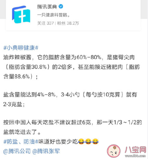 騰訊醫典內涵老干媽是怎么回事 騰訊醫典是什么軟件