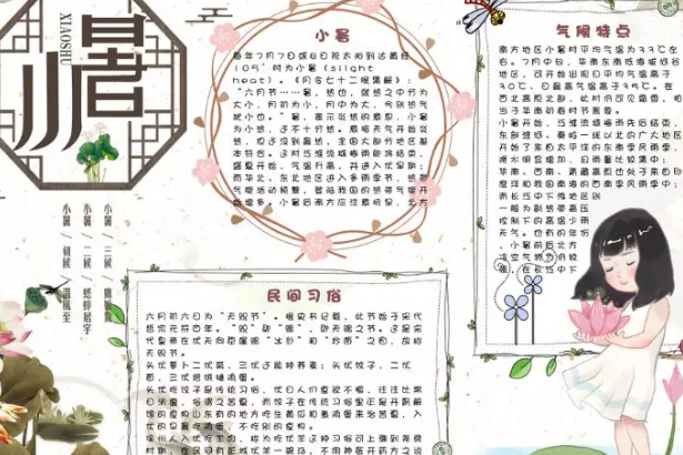 小暑節氣手抄報圖片大全 簡單好看的小暑手抄報模板