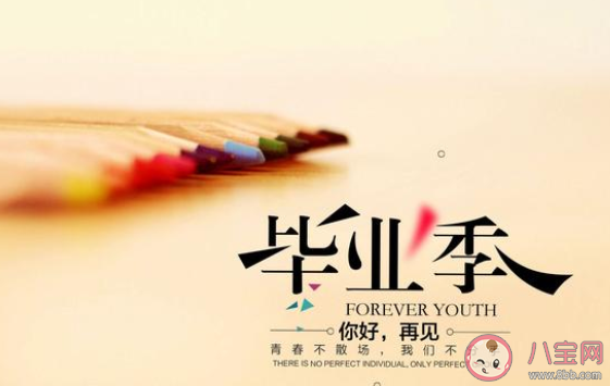 2020畢業季傷感到哭的朋友圈說說 2020畢業季難過想哭的說說句子