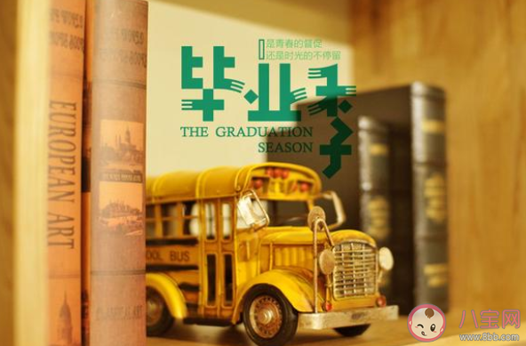 2020畢業季傷感到哭的朋友圈說說 2020畢業季難過想哭的說說句子