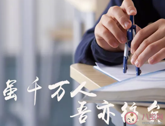 2020高考加油正能量勵(lì)志語(yǔ)大全 給自己高考加油打氣勵(lì)志文案