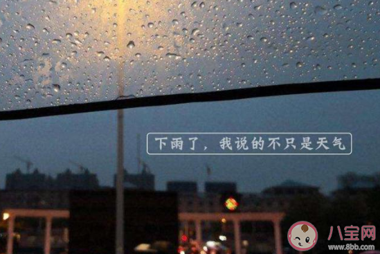 下雨天的晚上心情朋友圈說說語錄 下雨天的晚上發(fā)什么說說好