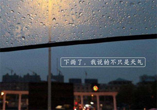 下雨天的晚上心情朋友圈說說語錄 下雨天的晚上發什么說說好