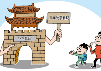 2020年火車票兒童票新規什么情況 火車票兒童票有什么新的變化