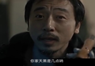 抖音你家天黑是幾點(diǎn)出處來源是什么 你家天黑是幾點(diǎn)有什么含義