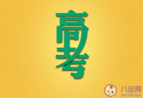 2020高考致考生的溫馨提示范文美篇 2020高考寫給考生的溫馨提示大全 2020高考致考生的溫馨提示范文美篇 2020高考寫給考生的溫馨提示大全