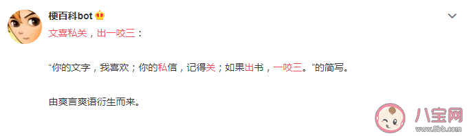 文喜私關(guān)出一咬三蝦自刪是什么意思 文喜私關(guān)出一咬三蝦自刪是什么梗