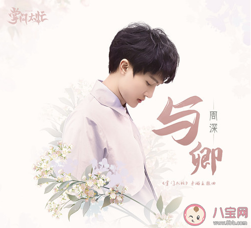 周深《與卿》歌詞是什么 《與卿》歌詞完整版在線試聽