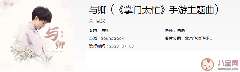 周深《與卿》歌詞是什么 《與卿》歌詞完整版在線試聽