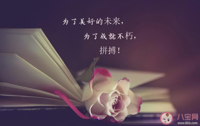 2020高考加油語錄簡短霸氣句子最火 2020高考加油的霸氣朋友圈說說