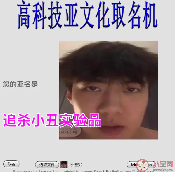 高科技亞文化取名機(jī)是什么意思 高科技亞文化取名機(jī)網(wǎng)址怎么弄