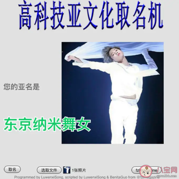 高科技亞文化取名機(jī)是什么意思 高科技亞文化取名機(jī)網(wǎng)址怎么弄