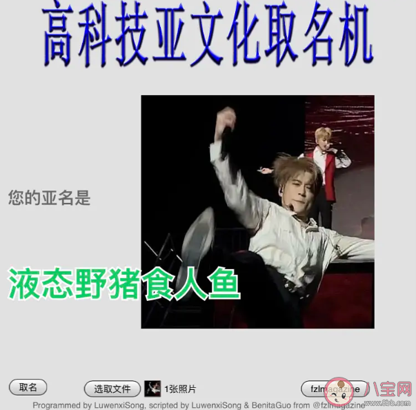 高科技亞文化取名機(jī)是什么意思 高科技亞文化取名機(jī)網(wǎng)址怎么弄