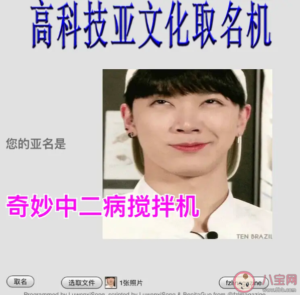 高科技亞文化取名機(jī)是什么意思 高科技亞文化取名機(jī)網(wǎng)址怎么弄