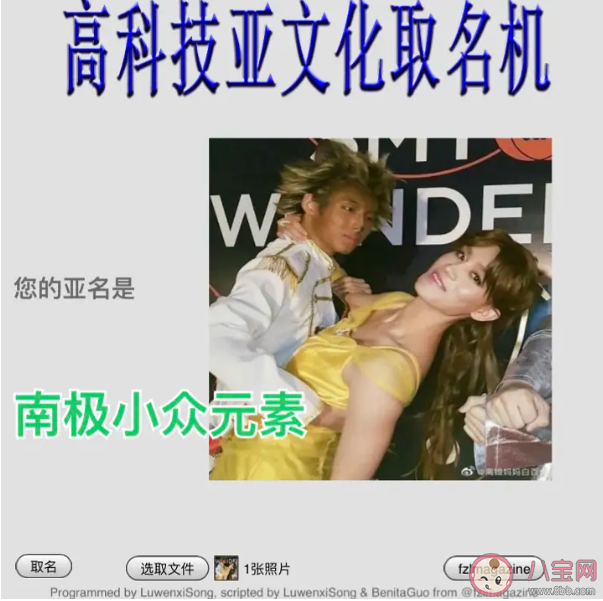 高科技亞文化取名機(jī)是什么意思 高科技亞文化取名機(jī)網(wǎng)址怎么弄