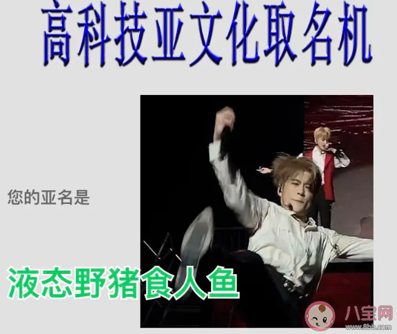 高科技亞文化取名機什么梗鏈接在哪 高科技亞文化取名機鏈接入口意思介紹