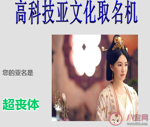 高科技亞文化取名機什么梗鏈接在哪 高科技亞文化取名機鏈接入口意思介紹