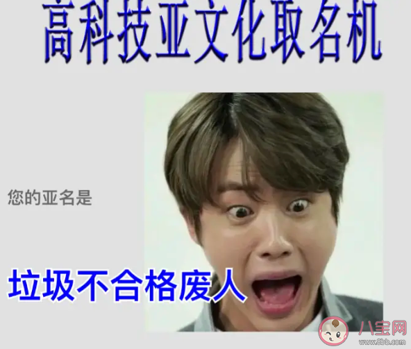 高科技亞文化取名機什么梗鏈接在哪 高科技亞文化取名機鏈接入口意思介紹