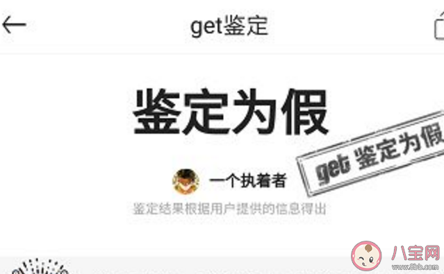 get鑒定為假就一定是假嗎 get鑒定一次大概多少錢