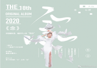 莊心妍新歌《念》的歌詞是什么 《念》歌詞完整版