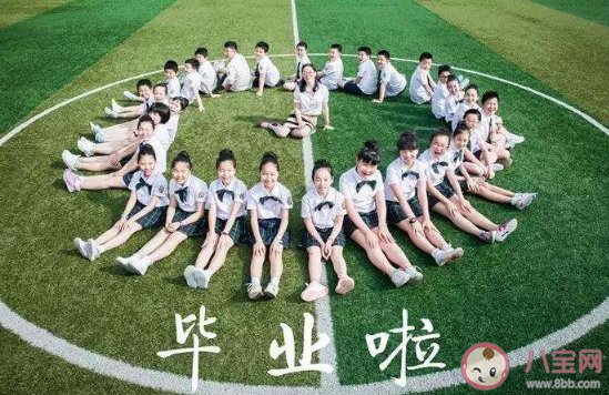 2020孩子小學畢業了家長的心情句子 2020孩子小學畢業了家長朋友圈說說