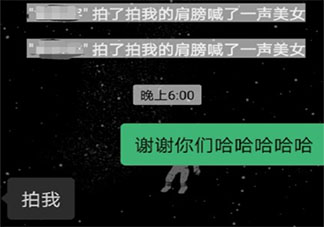 微信拍一拍搞笑后綴有哪些怎么設置 微信拍一拍后綴文字搞笑內容大全