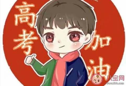 兒子明天就要高考了的家長心情朋友圈2020 兒子明天高考家長對孩子說的話