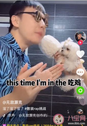 抖音散裝rap挑戰(zhàn)BGM是什么 散裝rap梗的來(lái)源背景音樂(lè)歌詞介紹