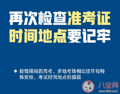 2020高考前最后一天說什么 高考前最后一天的叮囑