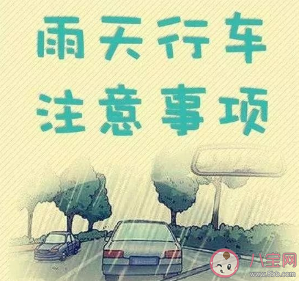 下雨天安全出行關心語句子 雨天注意安全溫馨語句 下雨天安全出行關心語句子 雨天注意安全溫馨語句