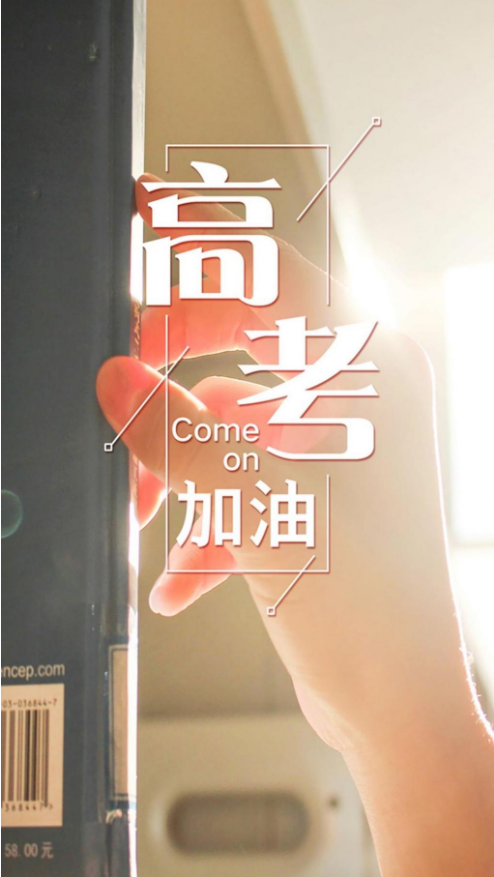 2020高考加油的圖片壁紙大全無水印高清 2020高考加油的手機壁紙大全