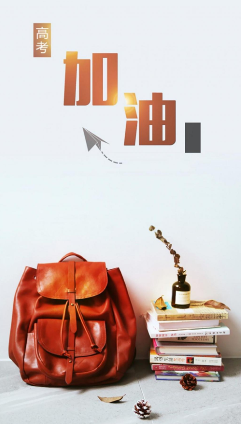 2020高考加油的圖片壁紙大全無水印高清 2020高考加油的手機壁紙大全