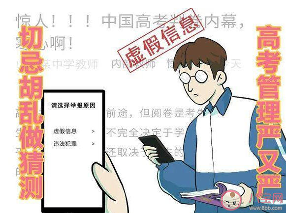 高考押題什么意思有用嗎 關于高考押題的謠言有哪些