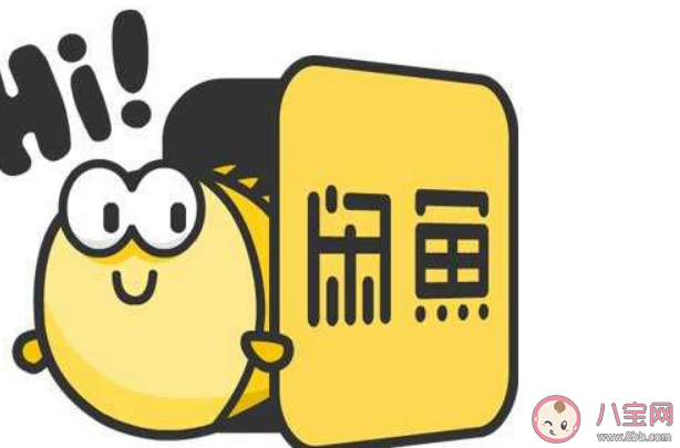 閑魚上的東西可信嗎 在閑魚上買到假貨怎么辦