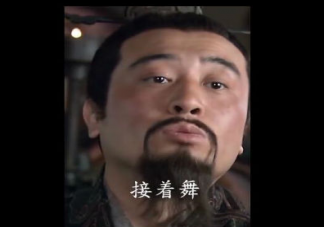 抖音接著奏樂接著舞是什么梗什么意思 接著奏樂接著舞出處介紹