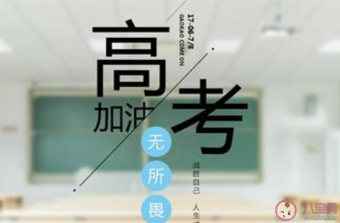 2020今日高考為考生加油的勵志句子 2020今天高考加油必勝的說說大全 2020今日高考為考生加油的勵志句子 2020今天高考加油必勝的說說大全