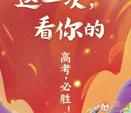 2020今日高考加油勵志語說說 高三高考加油語錄簡短霸氣