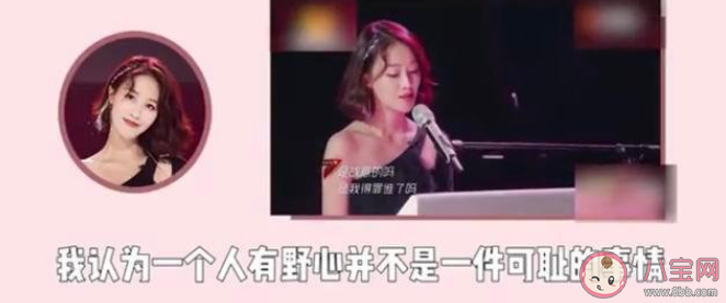 藍盈瑩回應爭議說了什么 一個人有野心不可恥