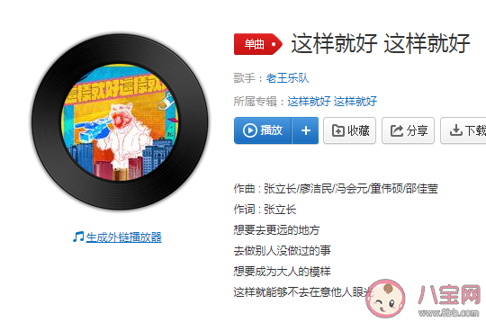 你有沒有想過這樣持續妥協的生活是什么歌 《這樣就好這樣就好》歌詞在線聽歌