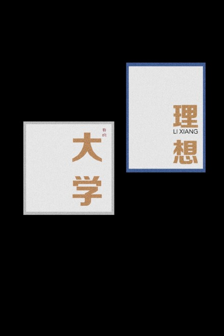 高考加油壁紙高清無水印圖片大全 高考加油壁紙高清無水印帶字圖片 高考加油壁紙高清無水印圖片大全 高考加油壁紙高清無水印帶字圖片