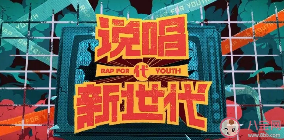 說唱新時代什么時候開播 說唱新時代導師有哪些