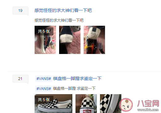 vans貼吧鑒定靠譜嗎 vans支持貼吧鑒定什么意思