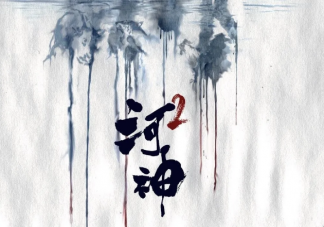 《河神2》為什么換了男主 李現為什么不出演河神了