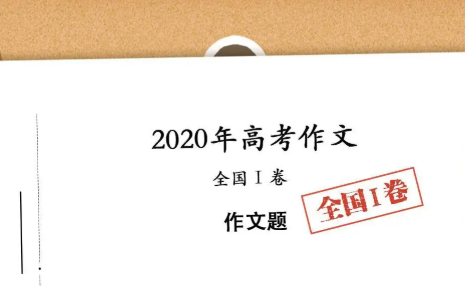 2020高考作文有哪些考點 高考作文題專家解析 2020高考作文有哪些考點 高考作文題專家解析
