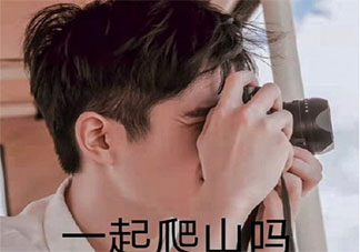 劉昊然一起去爬平頂山是什么意思 一起去爬平頂山什么梗