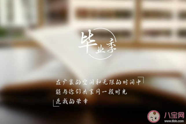 高考結束再見高中的傷感文案說說 高考結束了高中再見的朋友圈句子 高考結束再見高中的傷感文案說說 高考結束了高中再見的朋友圈句子