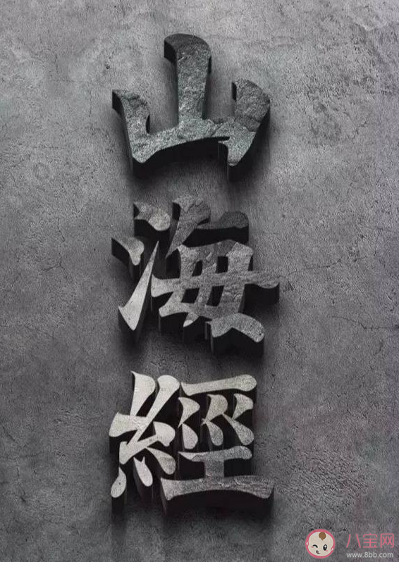 山海經(jīng)第幾頁是什么意思是什么梗 山海經(jīng)第幾頁有什么含義