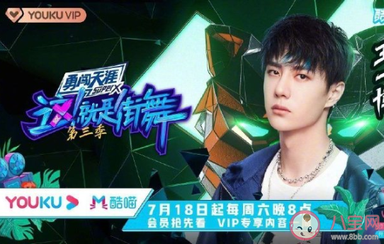 《這就是街舞3》什么時候播出在哪看 《這就是街舞3》每周可以看幾集