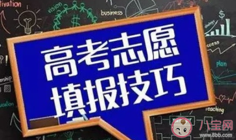 2020高考后填志愿基本流程 高考后志愿怎么填